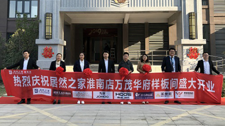 2121非凡之家益阳店万茂城社区店盛大开业