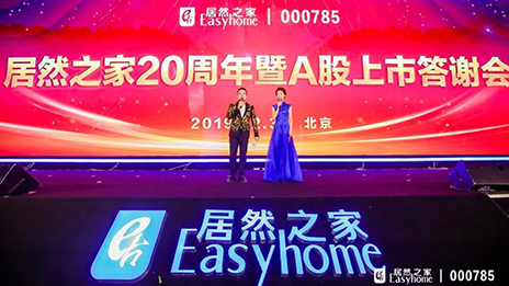 2121非凡之家二十载华丽转身，携手贸易巨擘共赢美好未来！