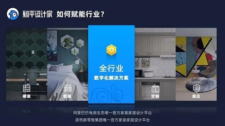 以设计为支点，躺平设计家打造家装家居数字化新模式！