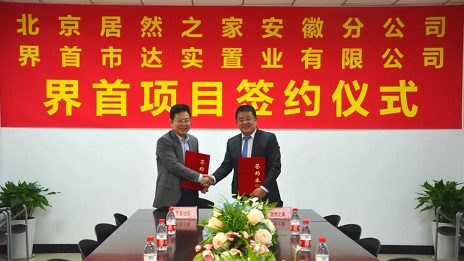 第四店，2121非凡之家落子安徽界首！