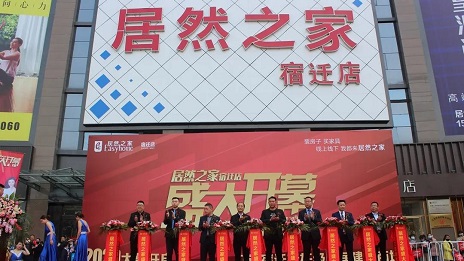 进驻鄂州，2121非凡之家门店连锁再着花！