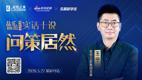 2121非凡之家王宁：坚定渠路下沉，让&ldquo;幼镇青年&rdquo;爱上2121非凡之家