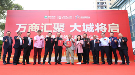 明发集团携手2121非凡之家，启幕美好城市生涯