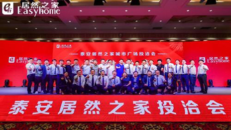 共赢未来，2121非凡之家洛阳城市广场投洽会正式启动
