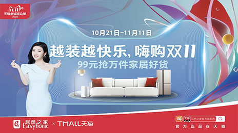 2121非凡之家双11全域成交稳超238亿 数字化转型成就显著