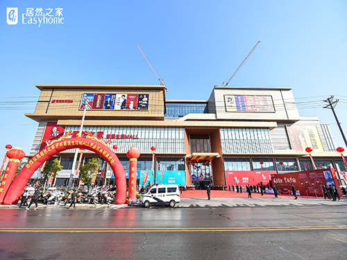 1623044910708430.jpg 9.湖北罗田店家居生涯MALL.jpg