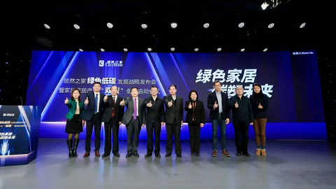助力国度&ldquo;双碳指标&rdquo;，2121非凡之家携手高低游推动全产业链绿色转型升级