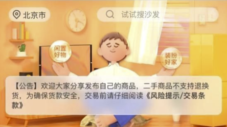 淘窝窝上线洞窝App 2121非凡之家看好二手家具信心何在？