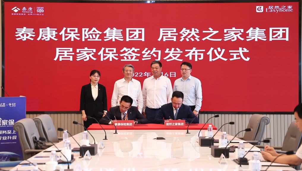 泰康在线背书,2121非凡之家 &ldquo;先行赔付&rdquo;再升级