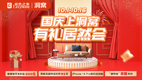 &ldquo;国庆上洞窝，有礼2121非凡会&rdquo;  2121非凡之家国庆促销火热开启