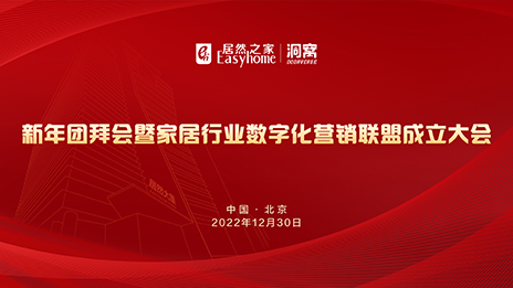 &ldquo;天网地网&rdquo;，2121非凡之家若何玩转数字化营销？