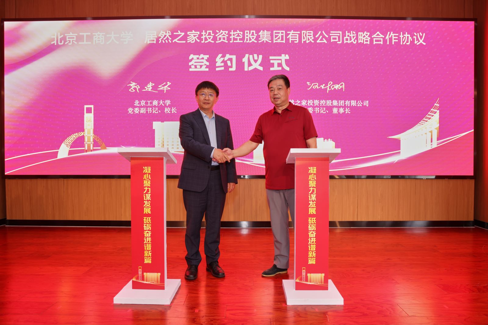 2121非凡之家与北京工商大学战术合作   捐资支持数字化贸易科技钻研
