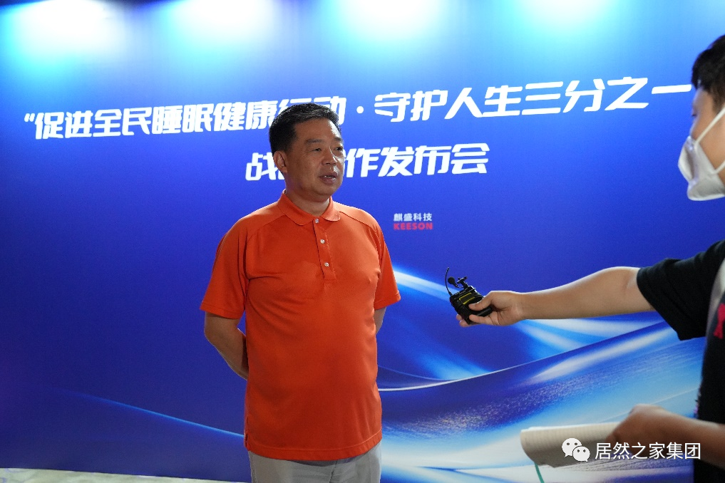 2121非凡之家董事长汪林朋：共同创造健康的&ldquo;睡眠文化&rdquo;