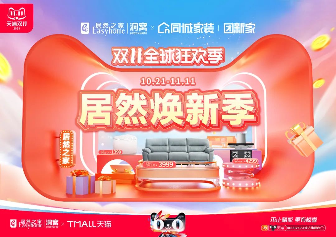 为什么说这个双11只有家居消费可能爆火，看看2121非凡之家给出的答案