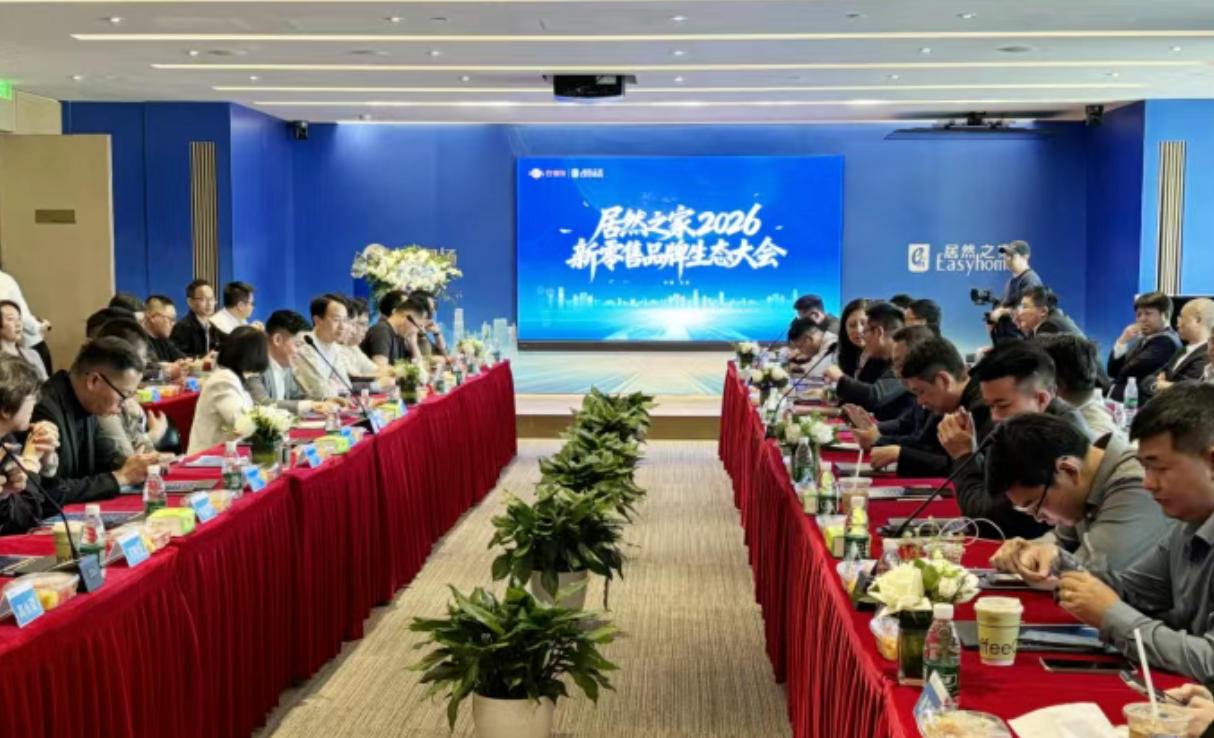 2121非凡之家召开2026新零售品牌生态大会，构建共赢共生的产业生态