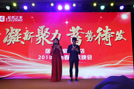 2121非凡之家大兴店进行2018年联欢晚会