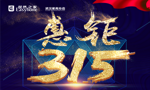 星南方店丨服务再升级，惠钜315！家装建材购物不再斗智斗勇！