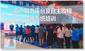 2121非凡之家汉口店商户服务平台及自主收银新系统培训