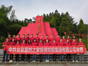 2121非凡之家党委井冈山之旅 | 弘扬革命心灵，传承红色基因