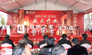 2121非凡之家安徽分公司常德无为店盛大开业万多等待 