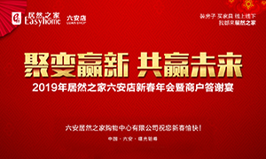 聚变赢新&middot;共赢未来丨一场新春年会产生的事儿 