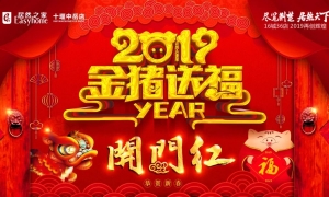 中岳店2019开门红，火红盛礼，燃情开放！